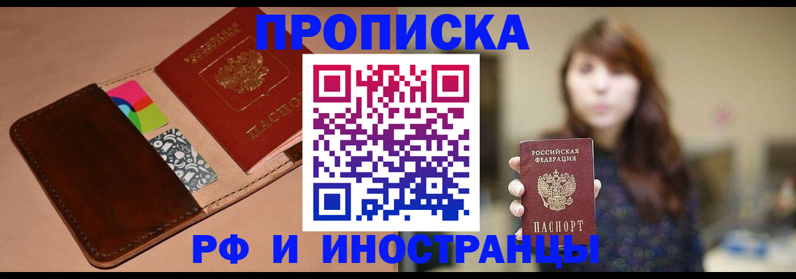 прописка в Кунгуре