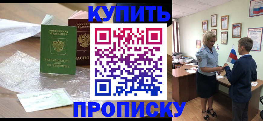 прописка для работы в Кунгуре